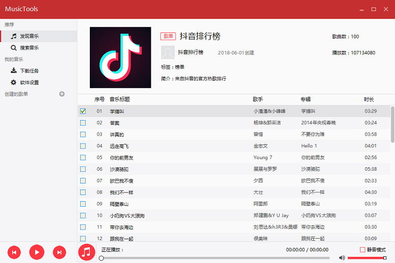 MusicTools v1.9.1 付费无损音乐下载工具