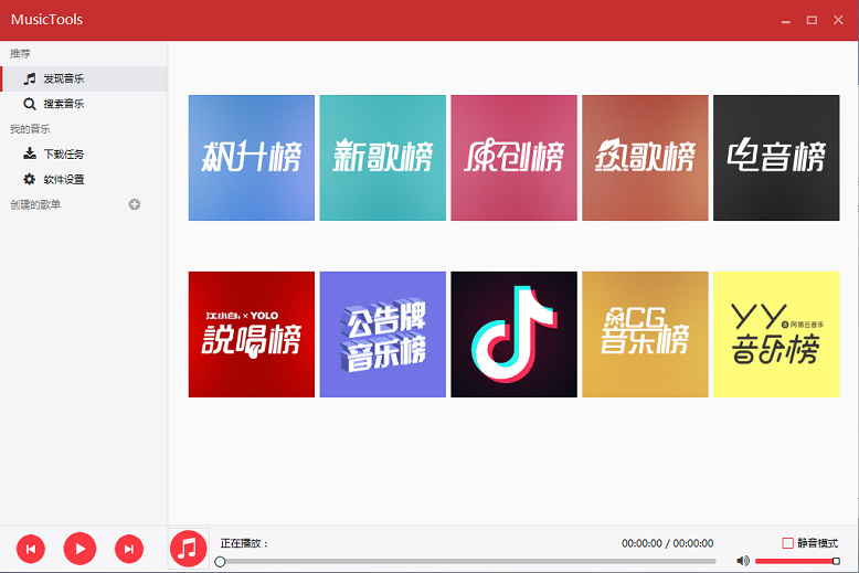 MusicTools v1.9.1 付费无损音乐下载工具