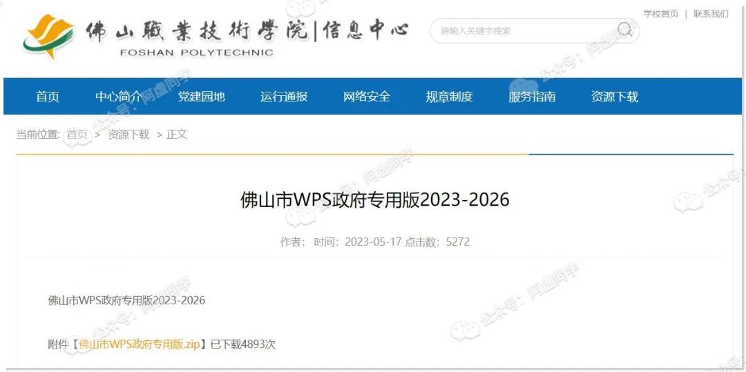 仅存！2024年最新WPS教育版／专业版公开下载地址合集