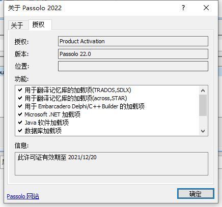 本地自动翻译软件 SDL Passolo 2022 v22.0.74.0 中文汉化破解版下载