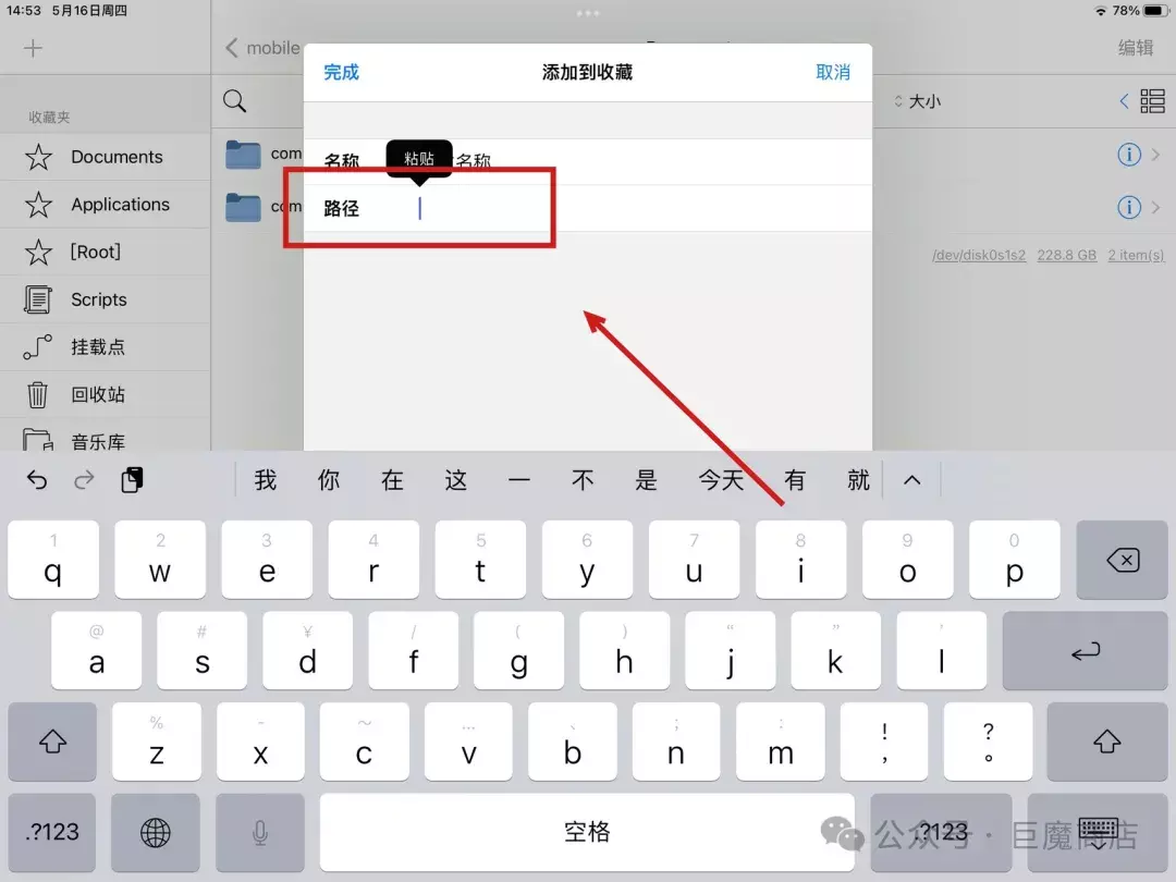 iPad 使用巨魔商店打开台前调度方法