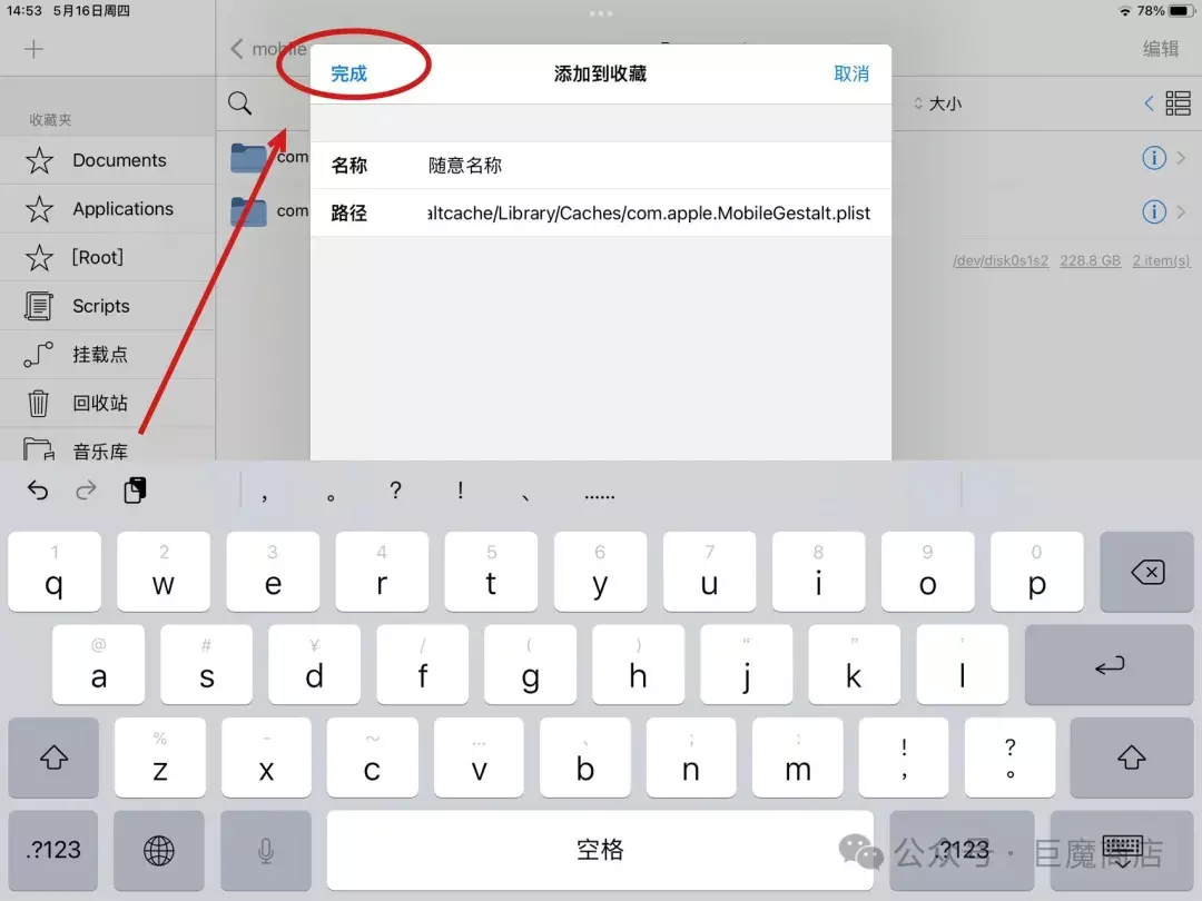 iPad 使用巨魔商店打开台前调度方法