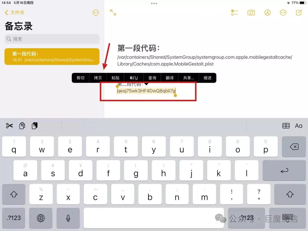 iPad 使用巨魔商店打开台前调度方法