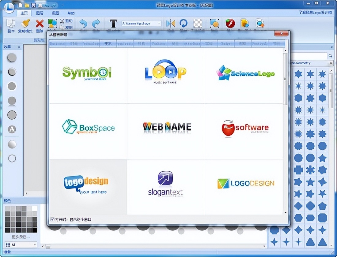 硕思Logo设计师 Sothink Logo Maker v4.4破解版(含注册机)