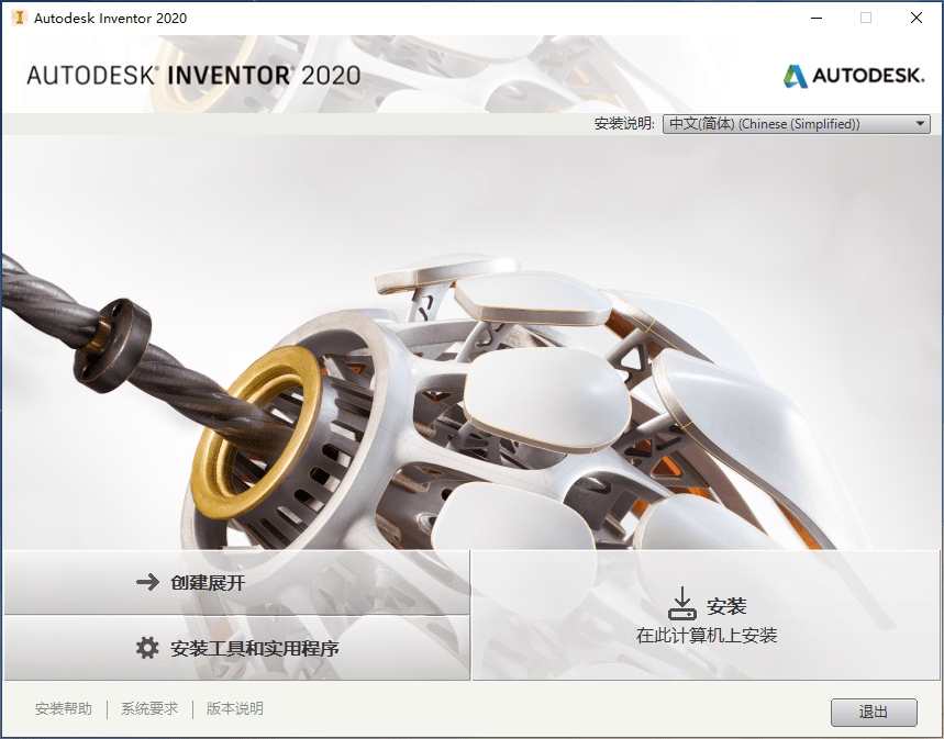 Autodesk Inventor Pro 2020