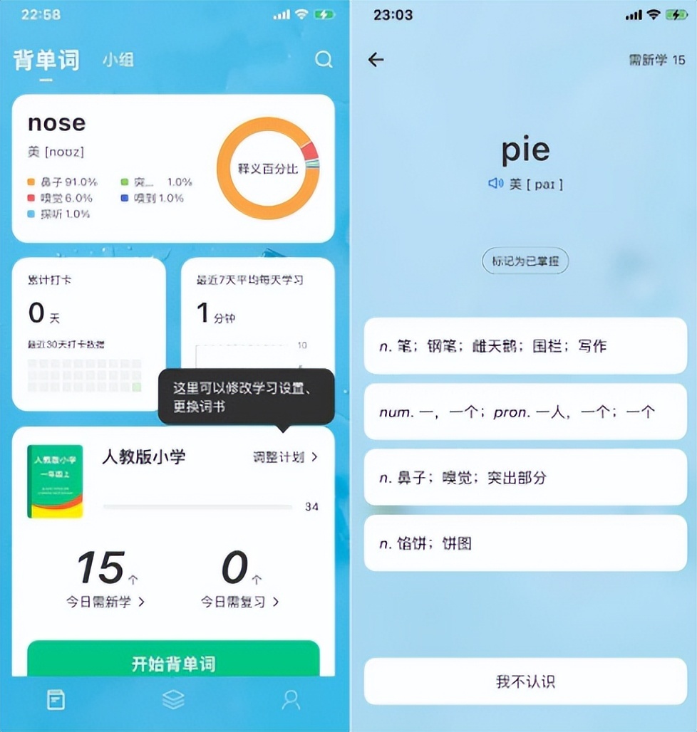 靠谱背单词app，英语学习必备，助你增长词汇！