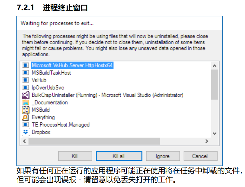 Bulk Crap Uninstaller免费便携！这可能是win最强的卸载工具