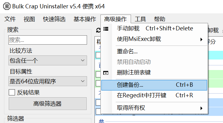 Bulk Crap Uninstaller免费便携！这可能是win最强的卸载工具