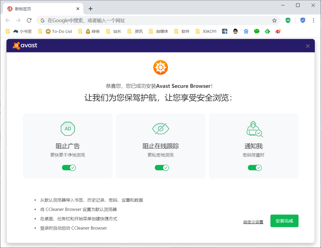 主打安全的浏览器：CCLEANER BROWSER