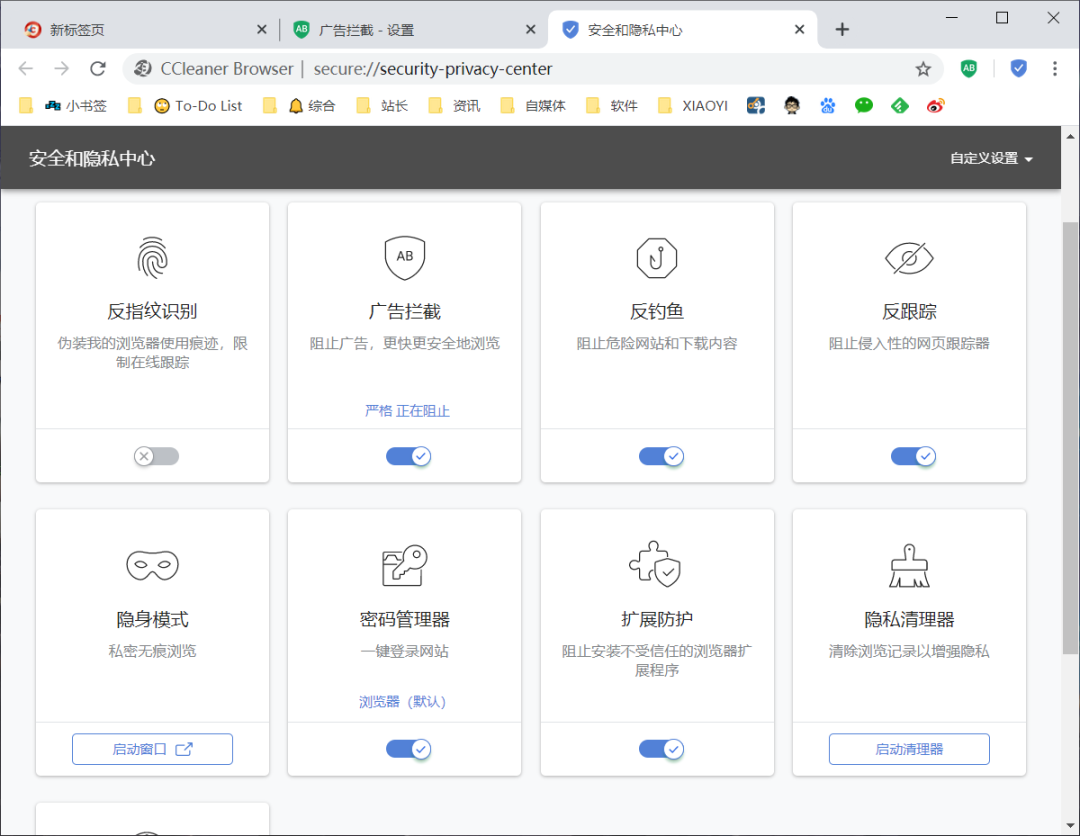 主打安全的浏览器：CCLEANER BROWSER