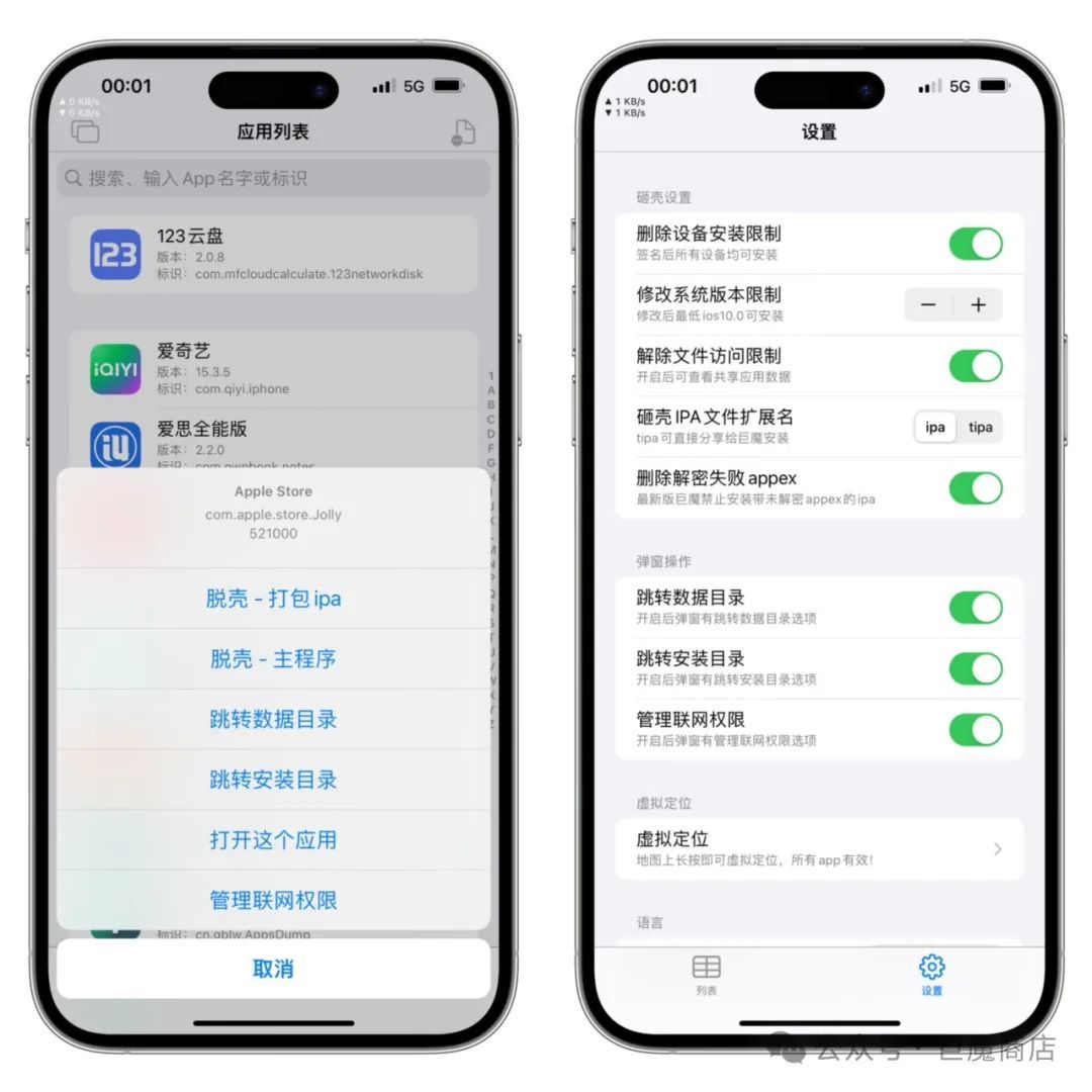 AppsDump砸壳工具2.0.7，定位，修复联网