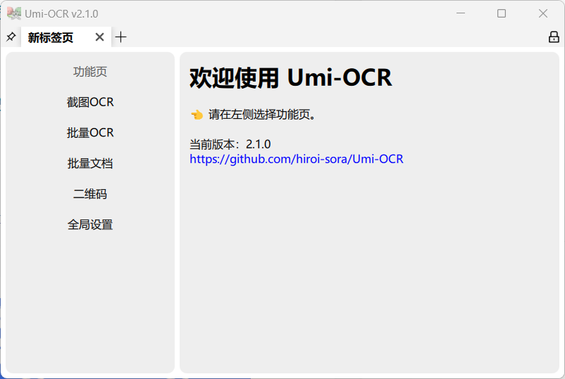 开源免费、离线版的OCR软件Umi-OCR