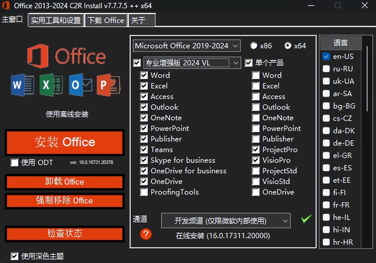 Office安装神器Office Tool Plus！一键安装各版本Office