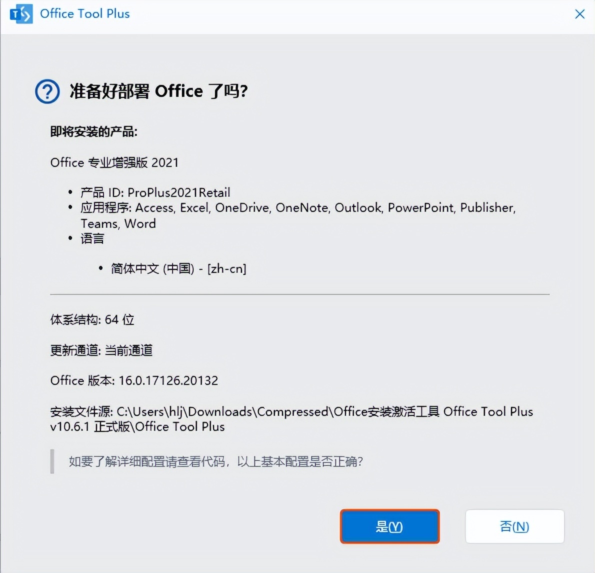 Office安装神器Office Tool Plus！一键安装各版本Office