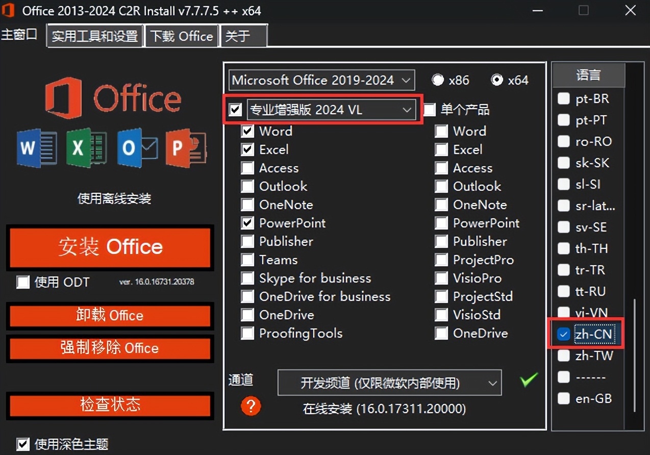 Office安装神器Office Tool Plus！一键安装各版本Office