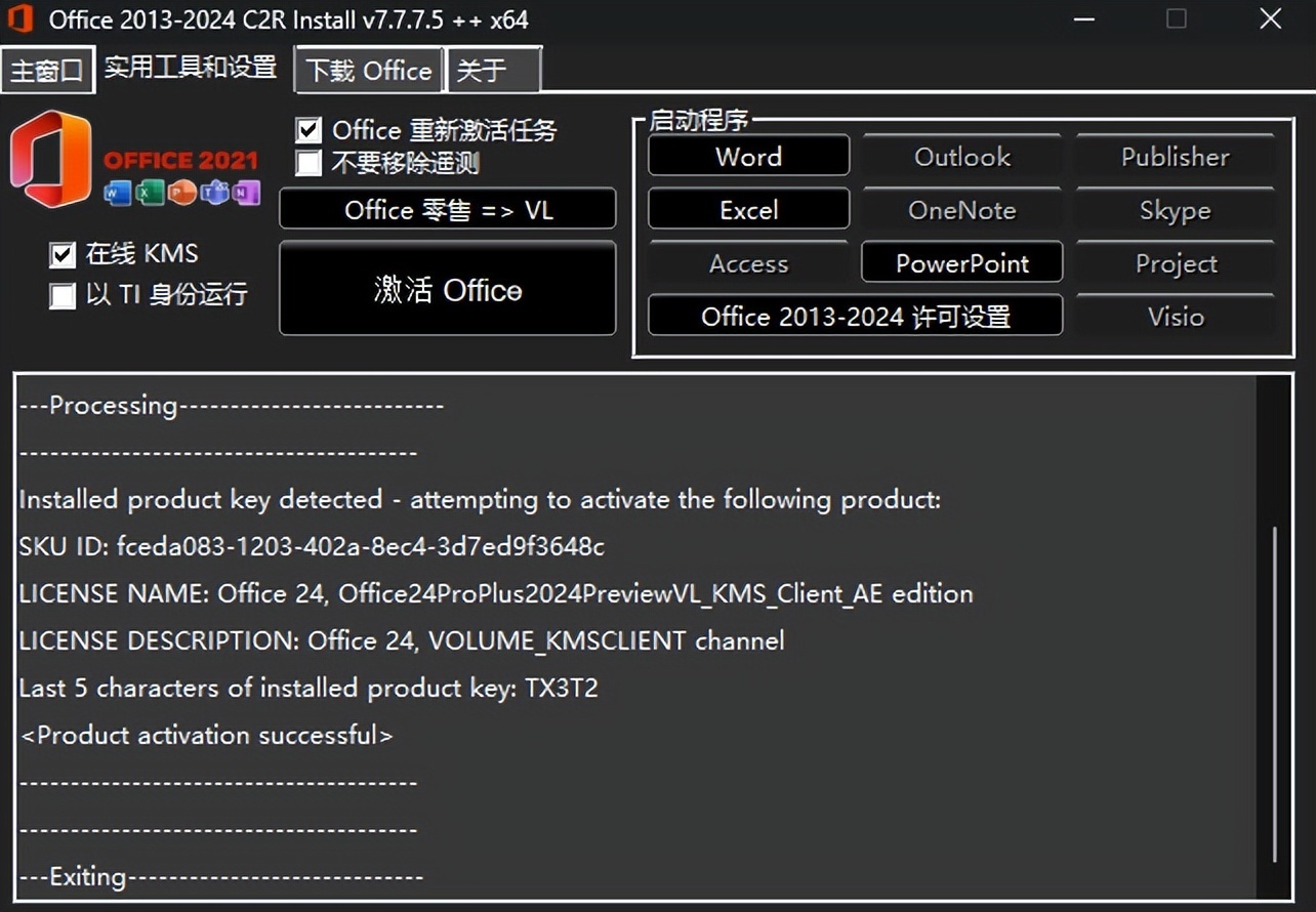 Office安装神器Office Tool Plus！一键安装各版本Office