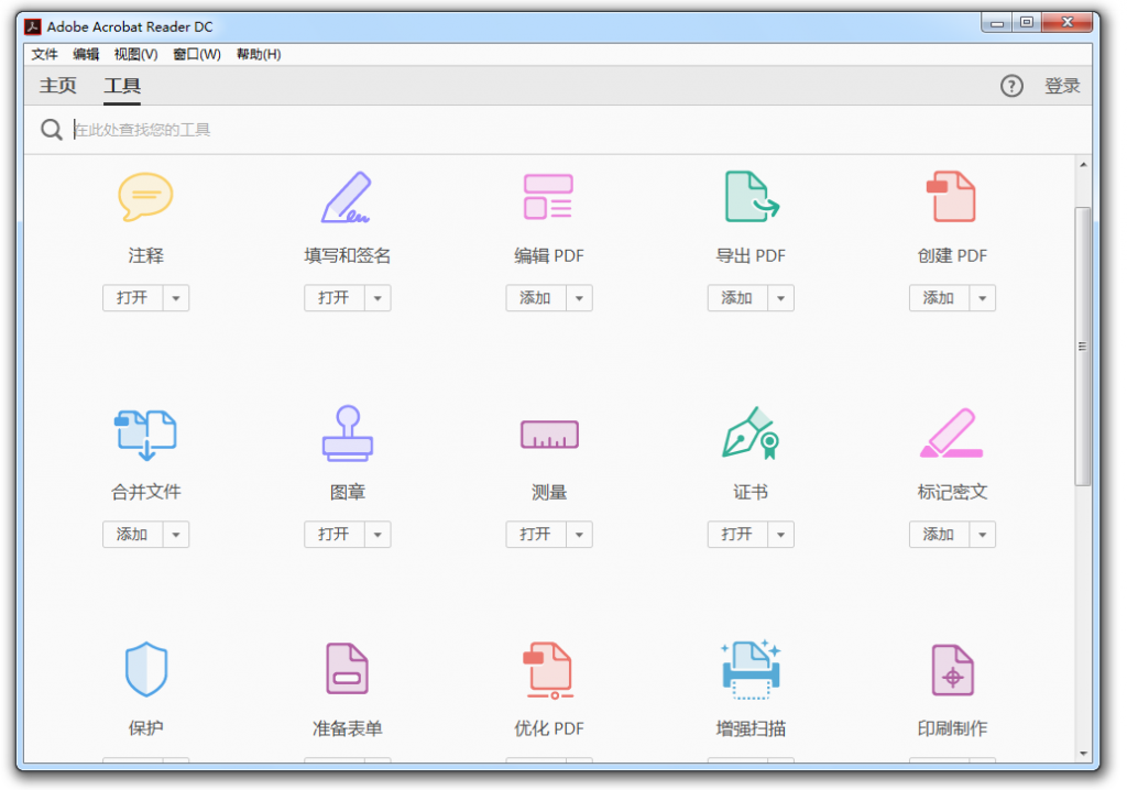 免费PDF阅读器 Adobe Acrobat Reader DC 2020 v2020.009.20066 破解版