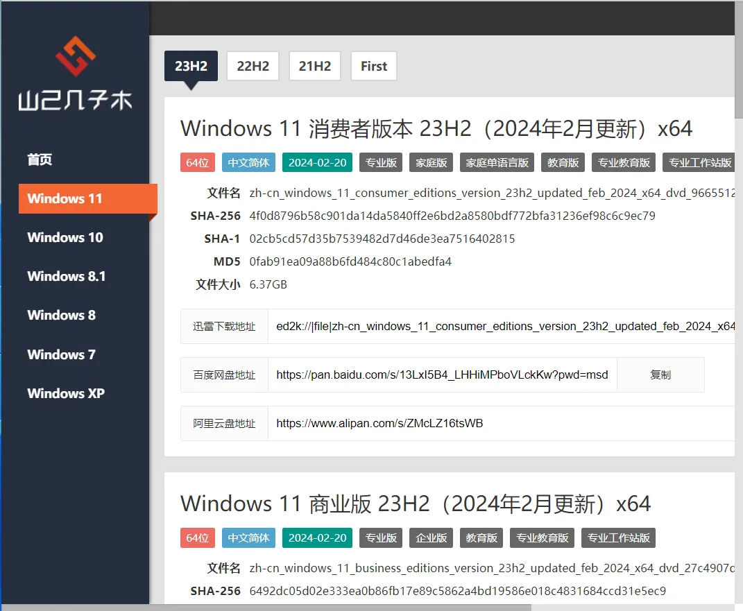 纯净 Windows 系统下载哪家强？山己几子木