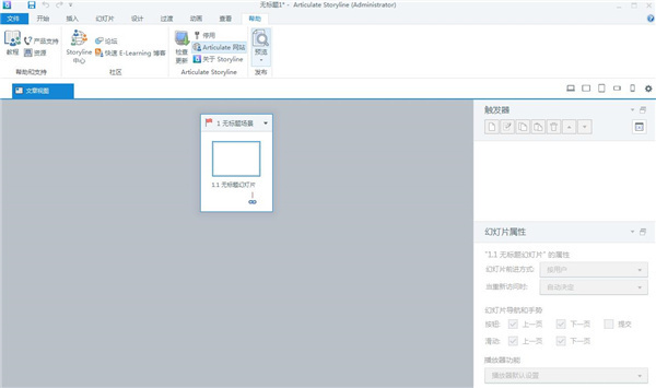 交互式课程制作软件 Articulate Storyline v3.13.26122 中文破解版下载