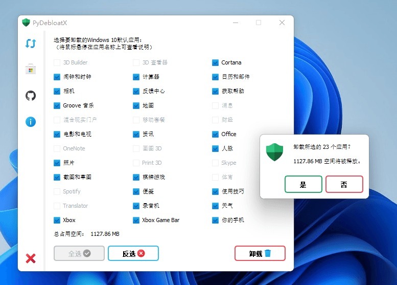 开源免费的Win11系统预装应用卸载工具 PyDebloatX v1.12 下载