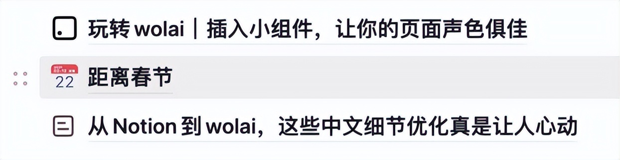 WOLAI，不仅仅是全能笔记软件 NOTION 的 “中国版”