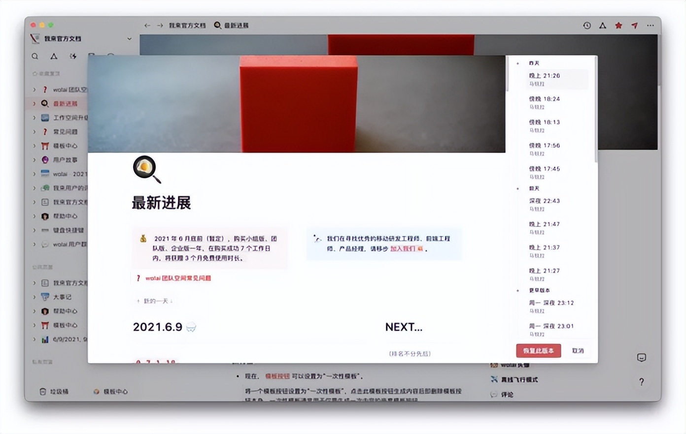 WOLAI，不仅仅是全能笔记软件 NOTION 的 “中国版”