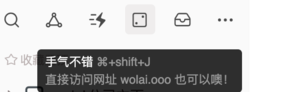 WOLAI，不仅仅是全能笔记软件 NOTION 的 “中国版”