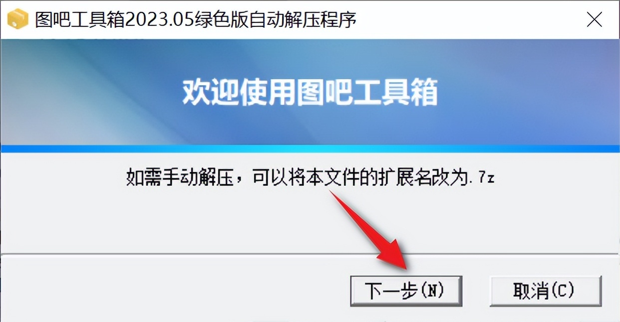 图吧工具箱，已稳定运行8年，堪称极品！！