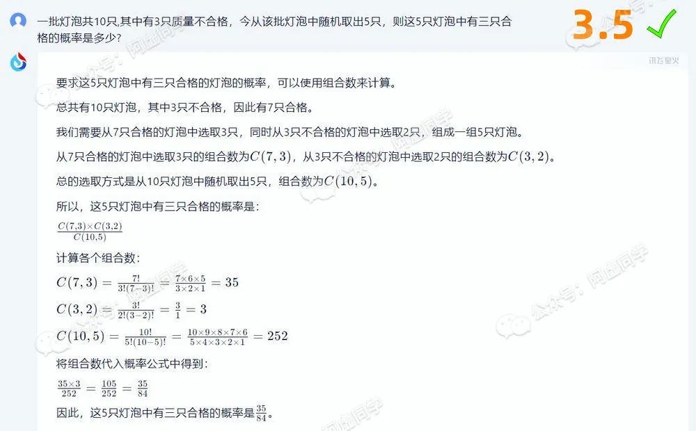 王炸级更新！讯飞星火3.5逼近GPT