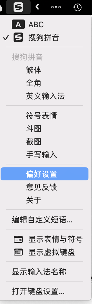 使用中英文切换键切换Mac上的ABC输入法和搜狗输入法等第三方输入法