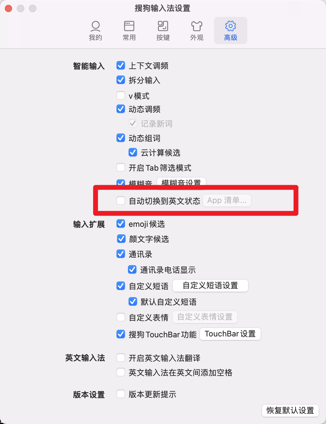 使用中英文切换键切换Mac上的ABC输入法和搜狗输入法等第三方输入法