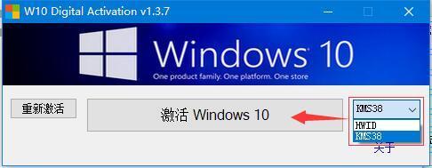 Win10数字权利永久激活工具 W10 Digital Activation v1.4.6 最新版下载