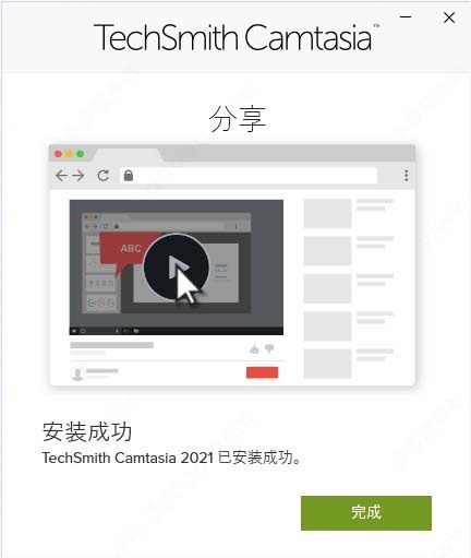 专业屏幕录像软件 TechSmith Camtasia v2021.0.18 x64 中文破解版下载