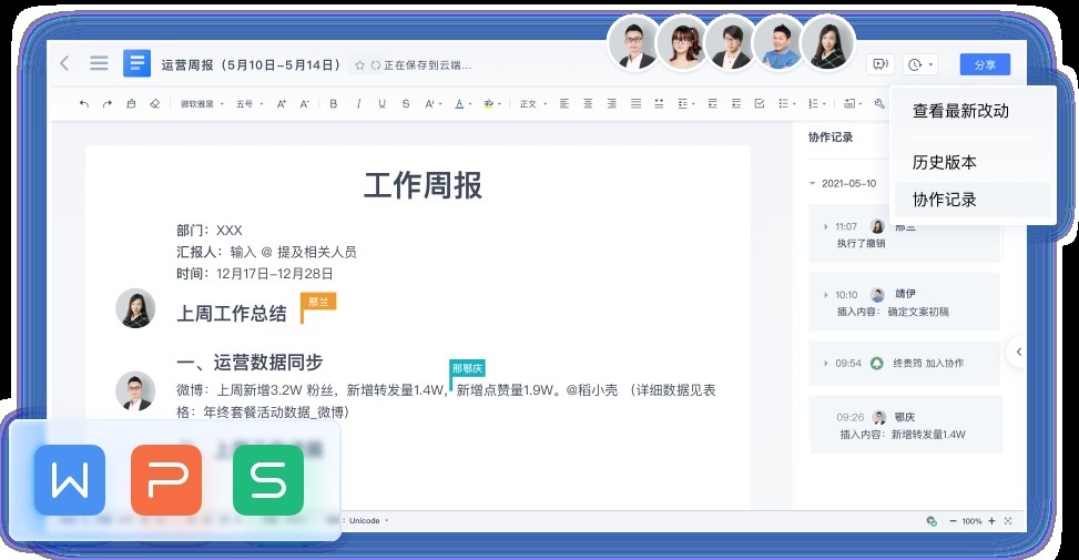 WPS Office v11.8.2.11500 中国中石油企业定制专用版