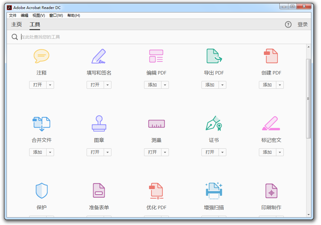 PDF阅读器 Adobe Acrobat Reader DC 2020 v2020.006.20042 多国语言版