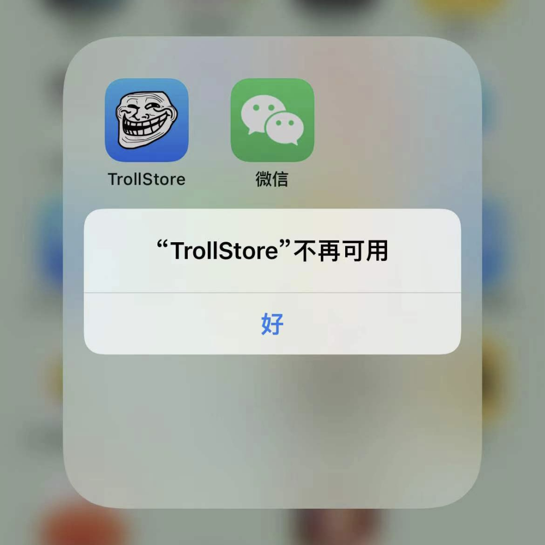 TrollStore巨魔商店提示不再可用解决办法