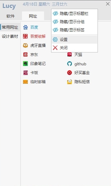 Lucy快速启动 v1.7.6 功能强大无广告的桌面图标快捷管理软件下载