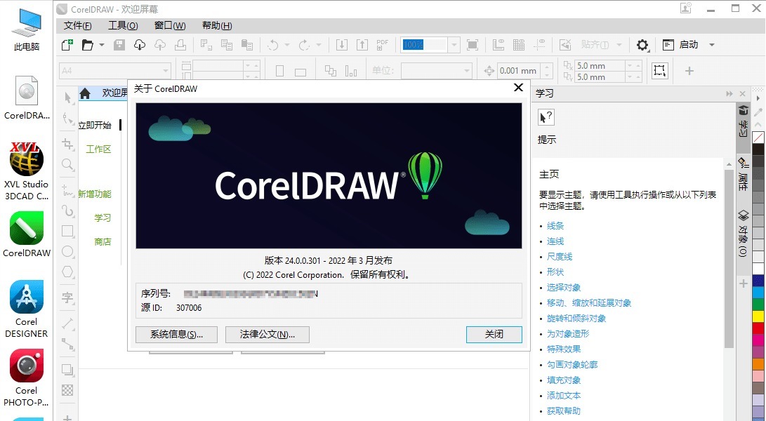 CorelDRAW Technical Suitе 2022 v24.1.0.360 x64 中文特别企业版免激活直装版下载