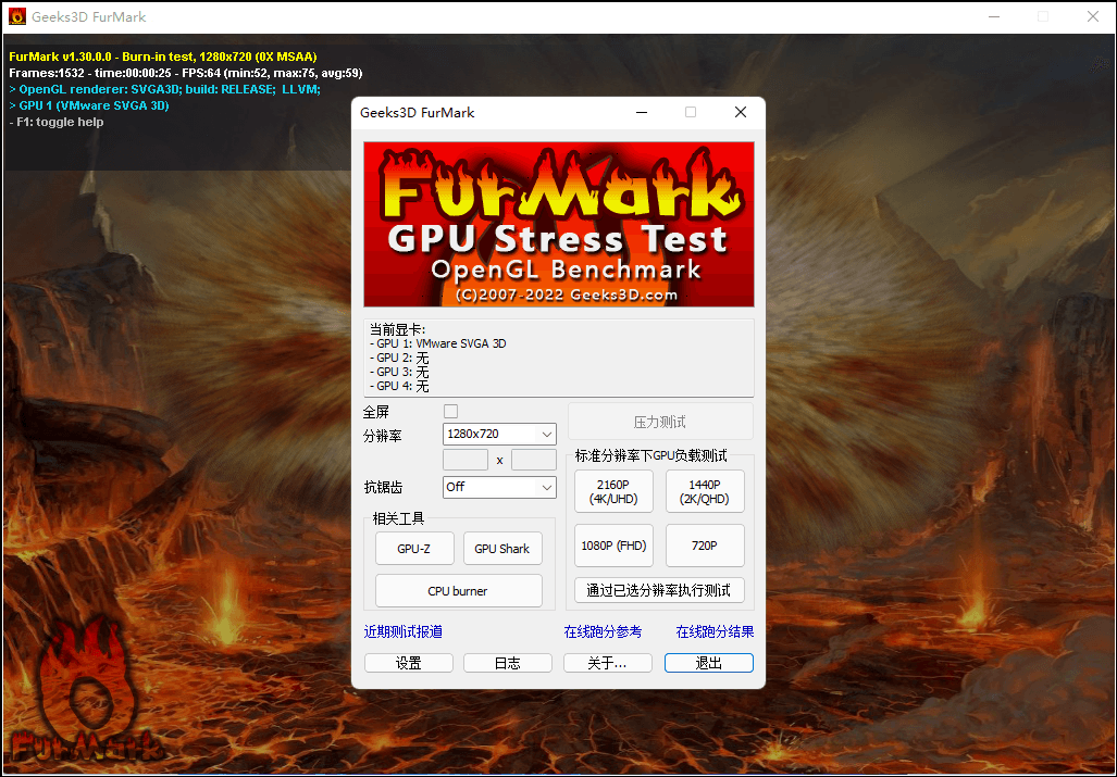 显卡压力测试烤机软件 Geeks3D FurMark v1.31.0 中文汉化版下载