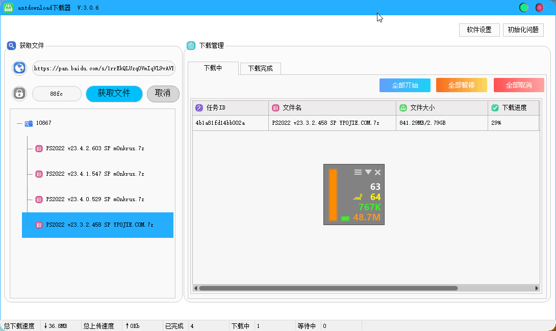 百度网盘批量打包解析高速下载器 Antdownload v3.0.6 最新版下载