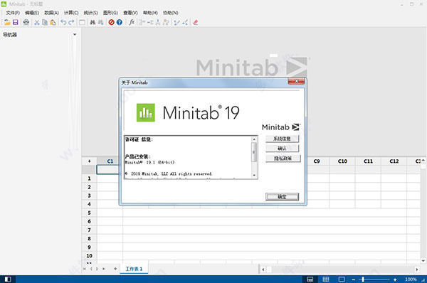 Minitab 19中文破解版