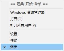 Windows经典开始菜单增强软件 Open