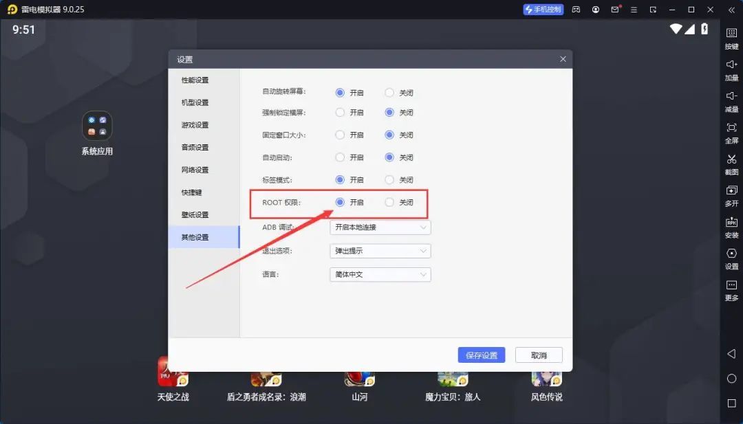 雷电模拟器9 安装面具(Magisk)+LSP教程