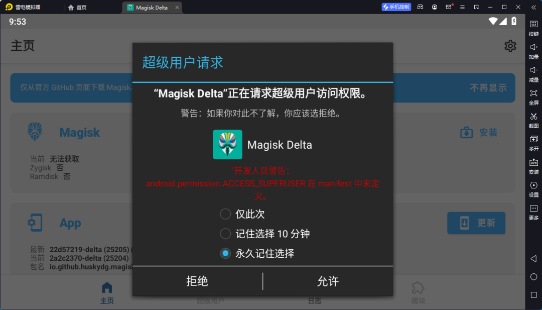 雷电模拟器9 安装面具(Magisk)+LSP教程