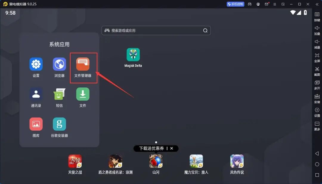 雷电模拟器9 安装面具(Magisk)+LSP教程