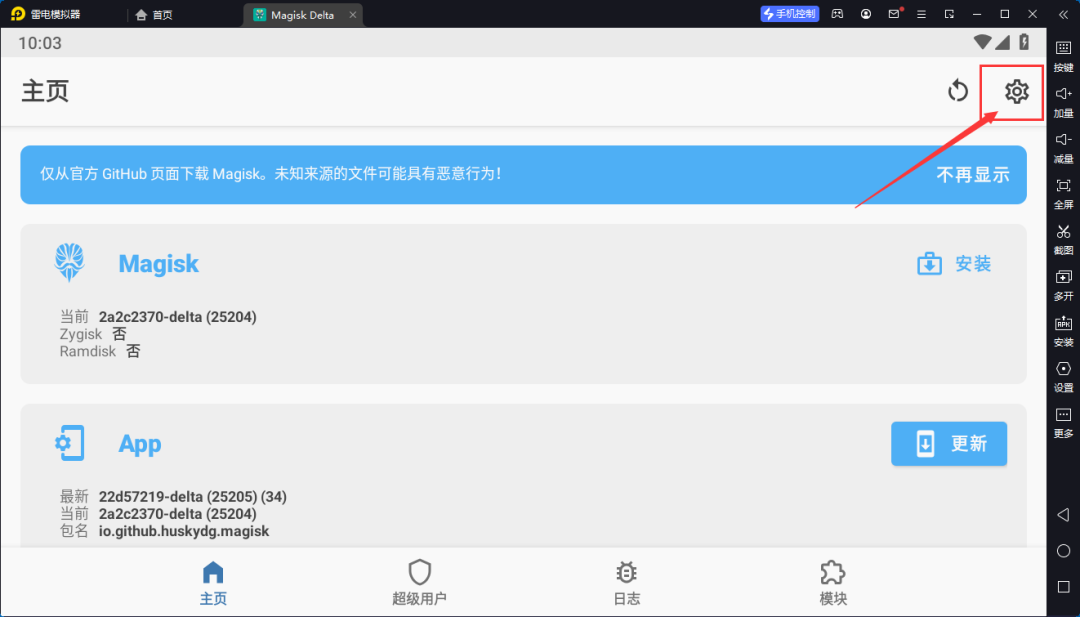 雷电模拟器9 安装面具(Magisk)+LSP教程