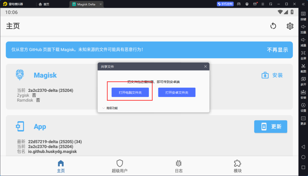 雷电模拟器9 安装面具(Magisk)+LSP教程