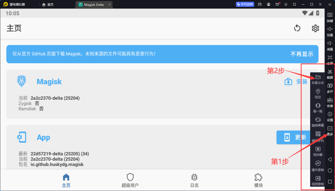 雷电模拟器9 安装面具(Magisk)+LSP教程