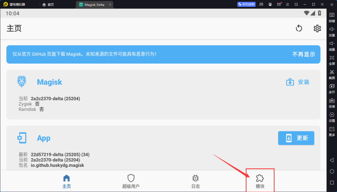 雷电模拟器9 安装面具(Magisk)+LSP教程