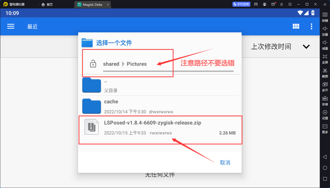 雷电模拟器9 安装面具(Magisk)+LSP教程